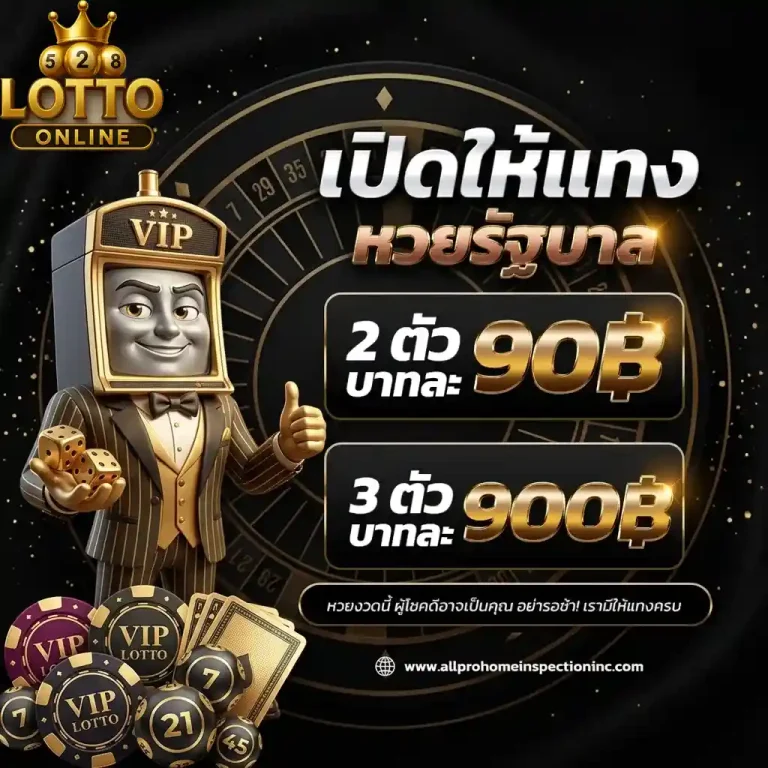 เปิดให้แทงหวยรัฐบาล